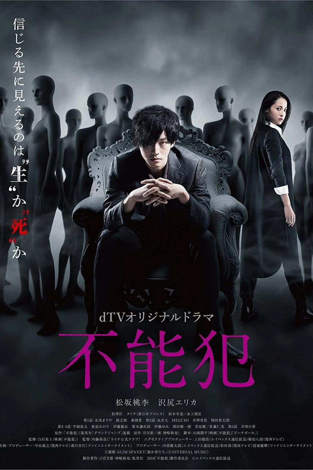 Tokyo Bachelors