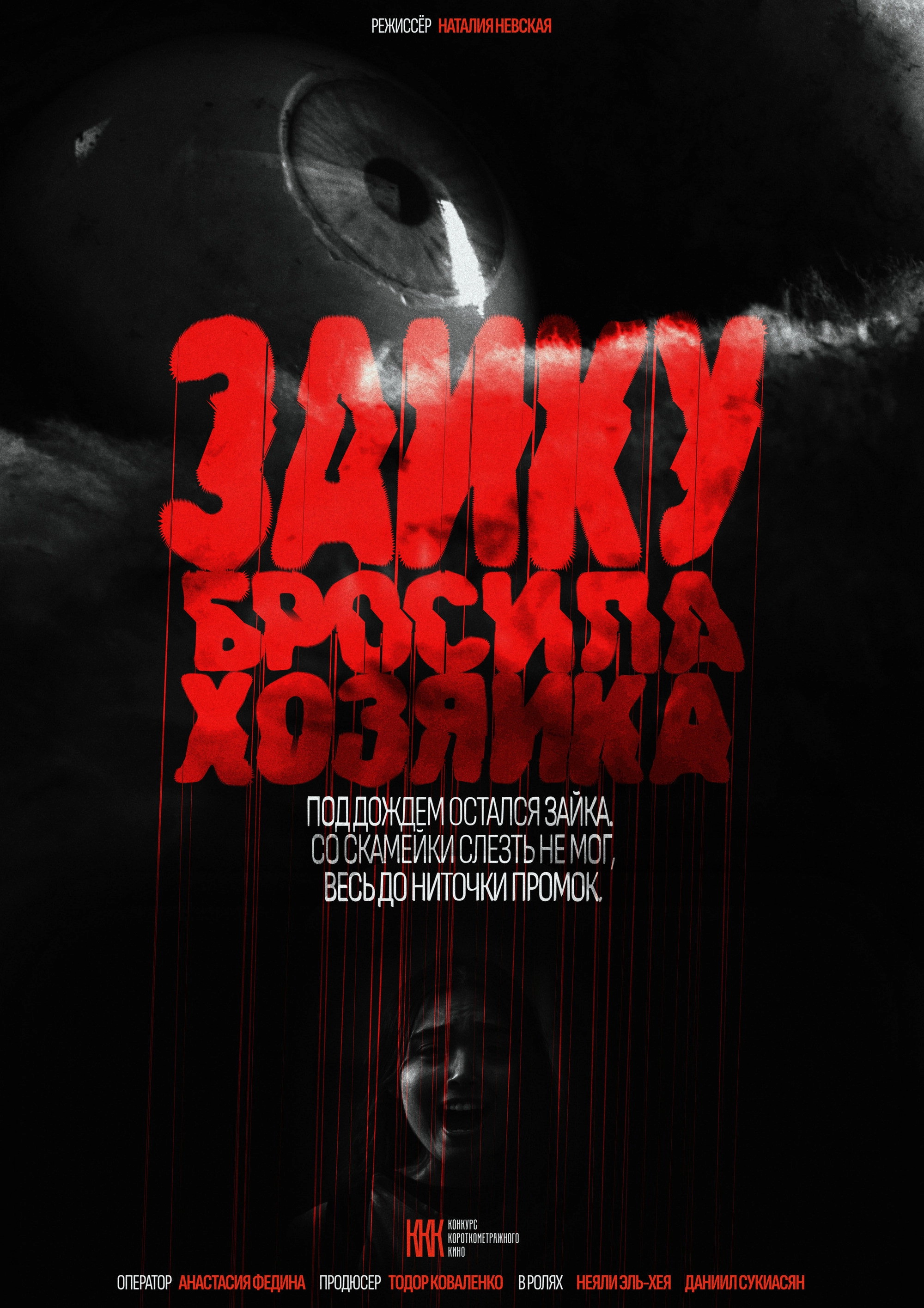 Зайку бросила хозяйка