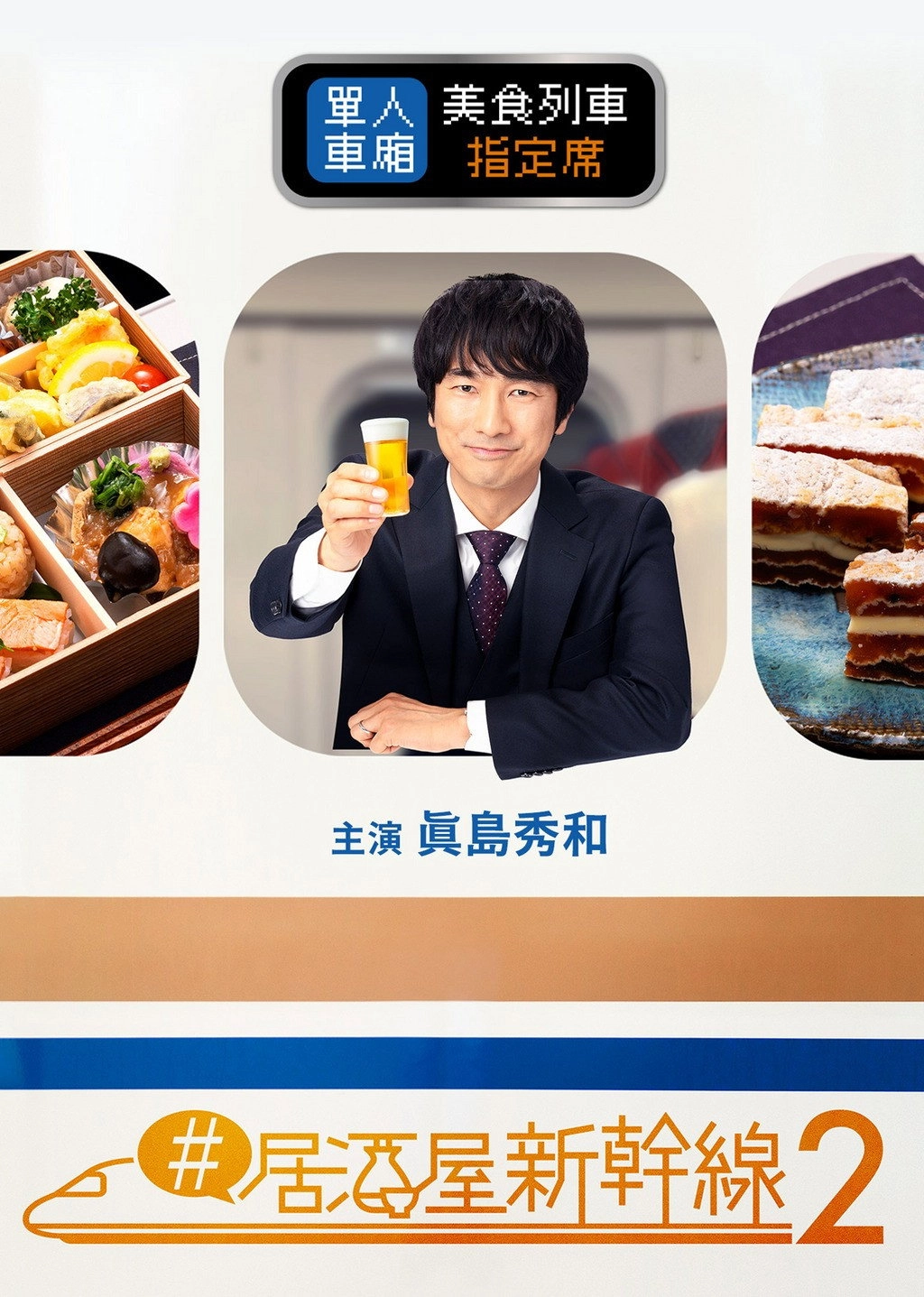 Izakaya Shinkansen
