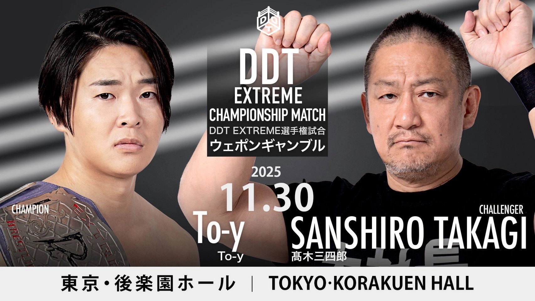 DDT Be Ambitious ~Autumn Battle Rhapsody~
