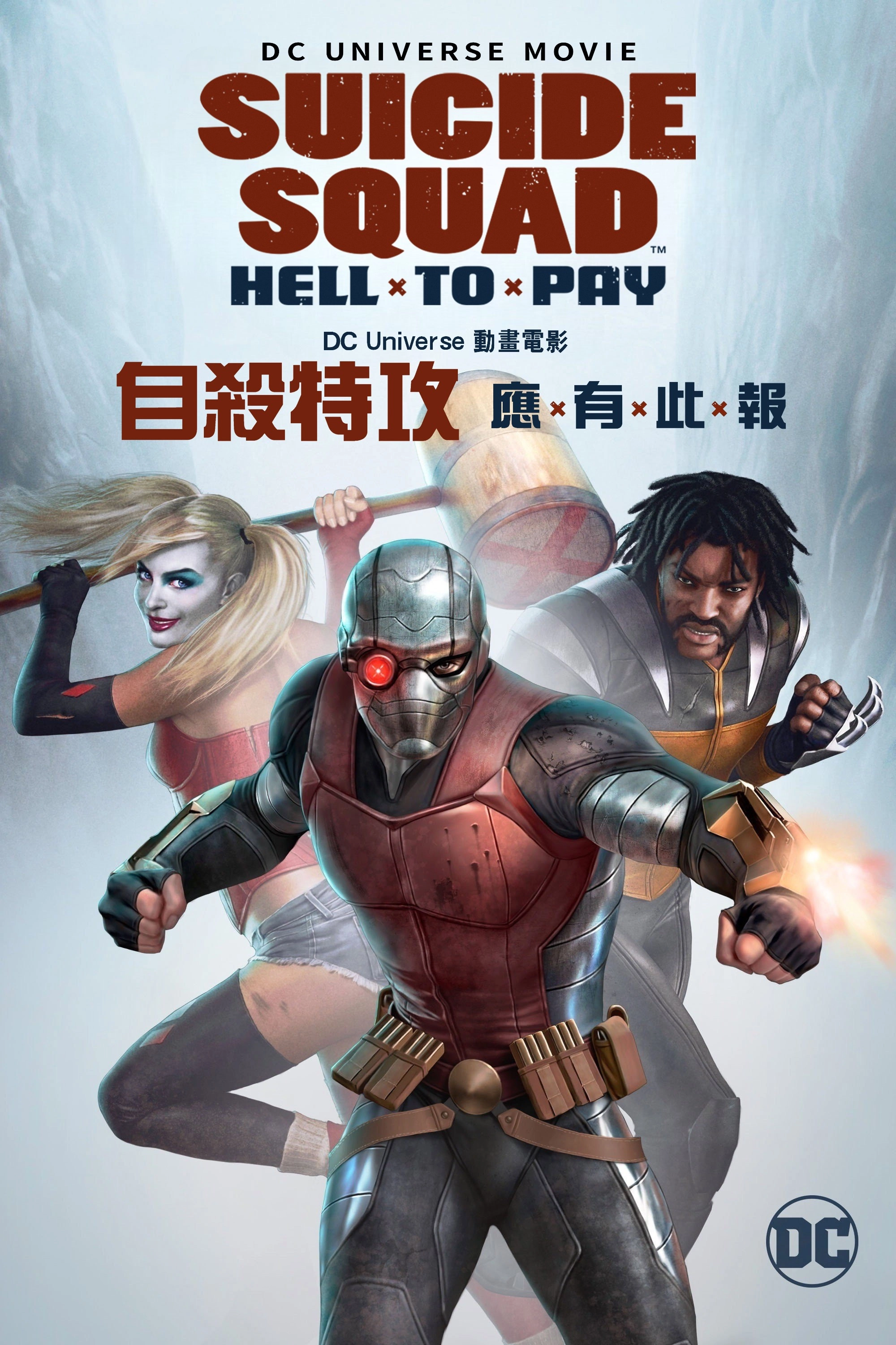 Suicide Squad: Hell to Pay