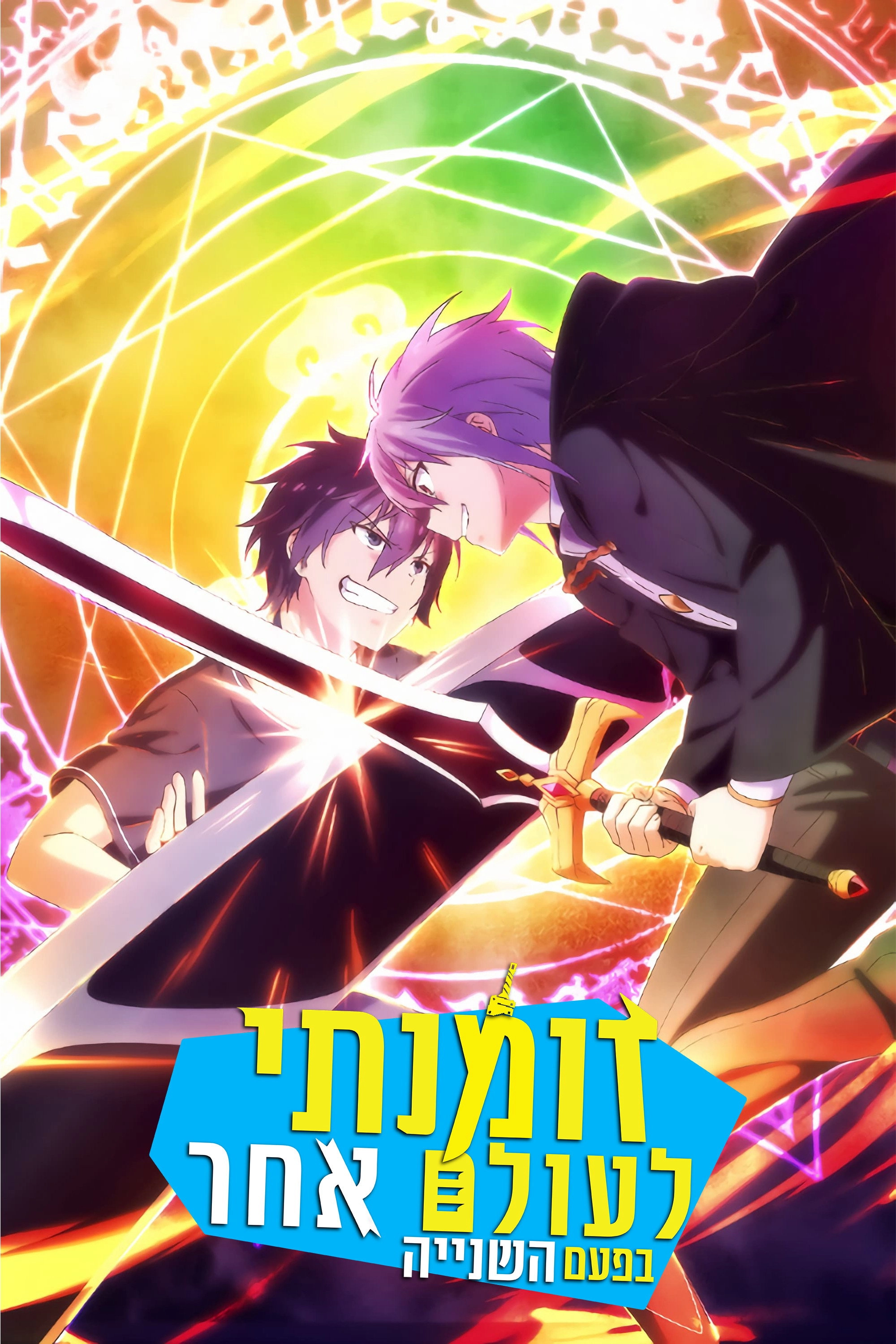 Summoned to Another World for a Second Time