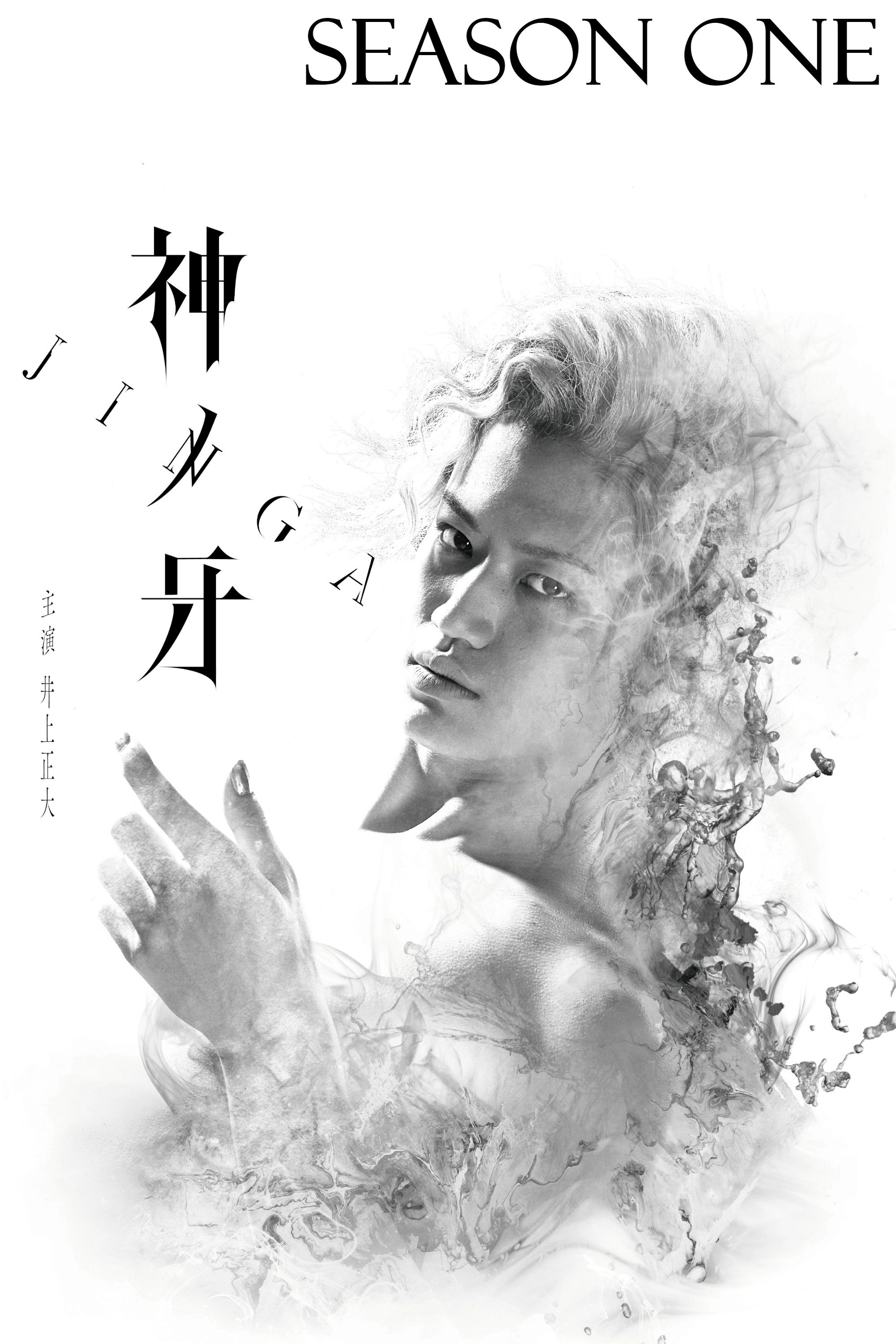 Fang of God: Jinga