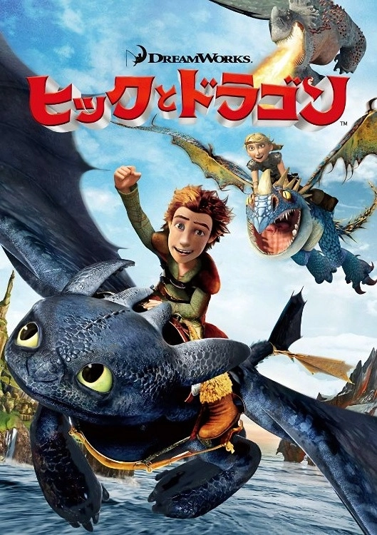 DreamWorks Dragons