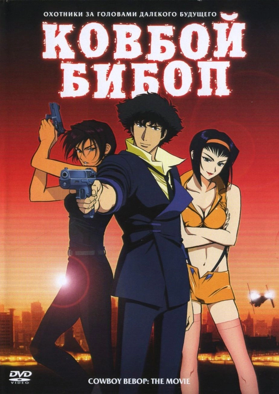 Cowboy Bebop: The Movie