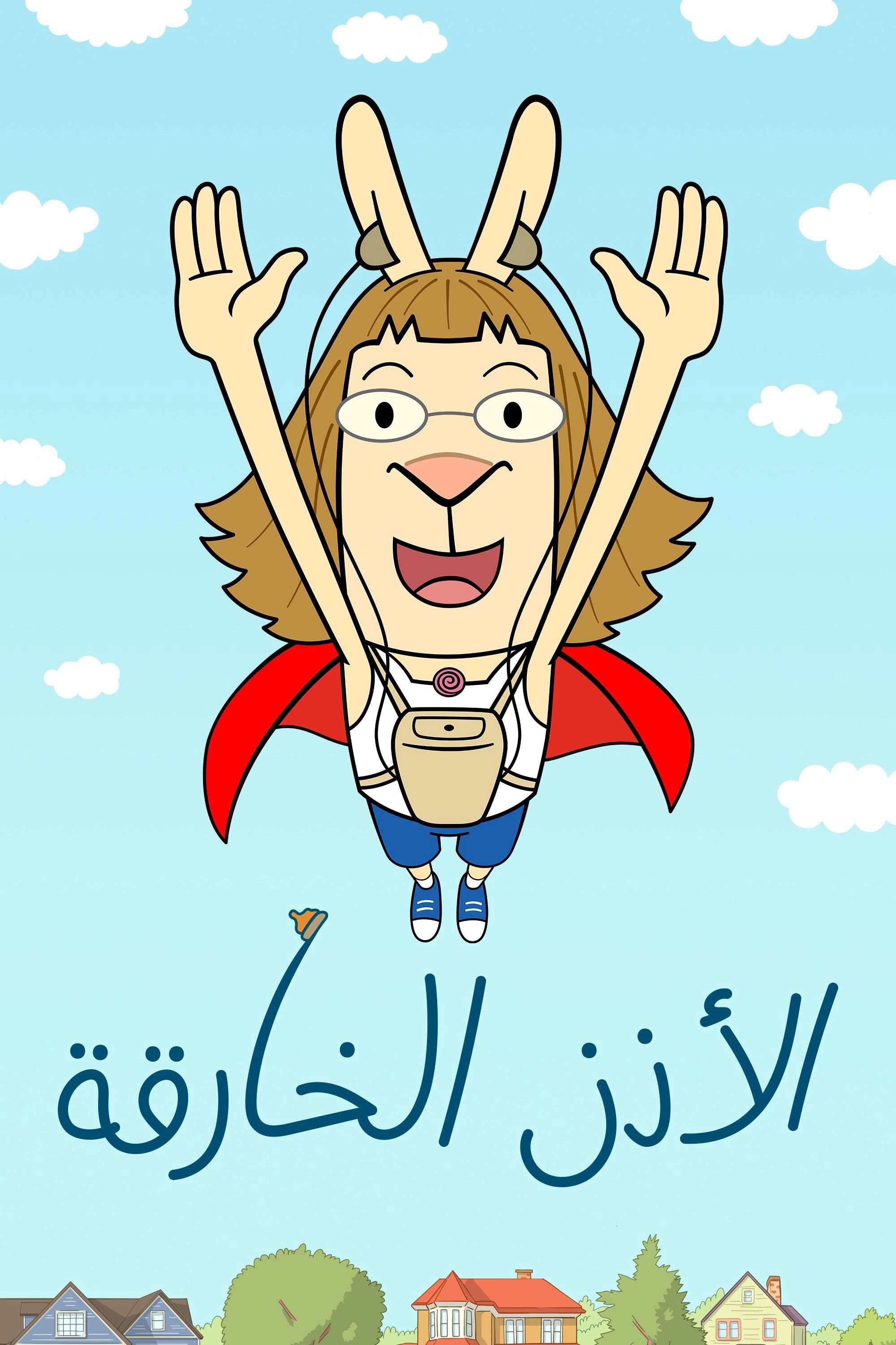 El Deafo