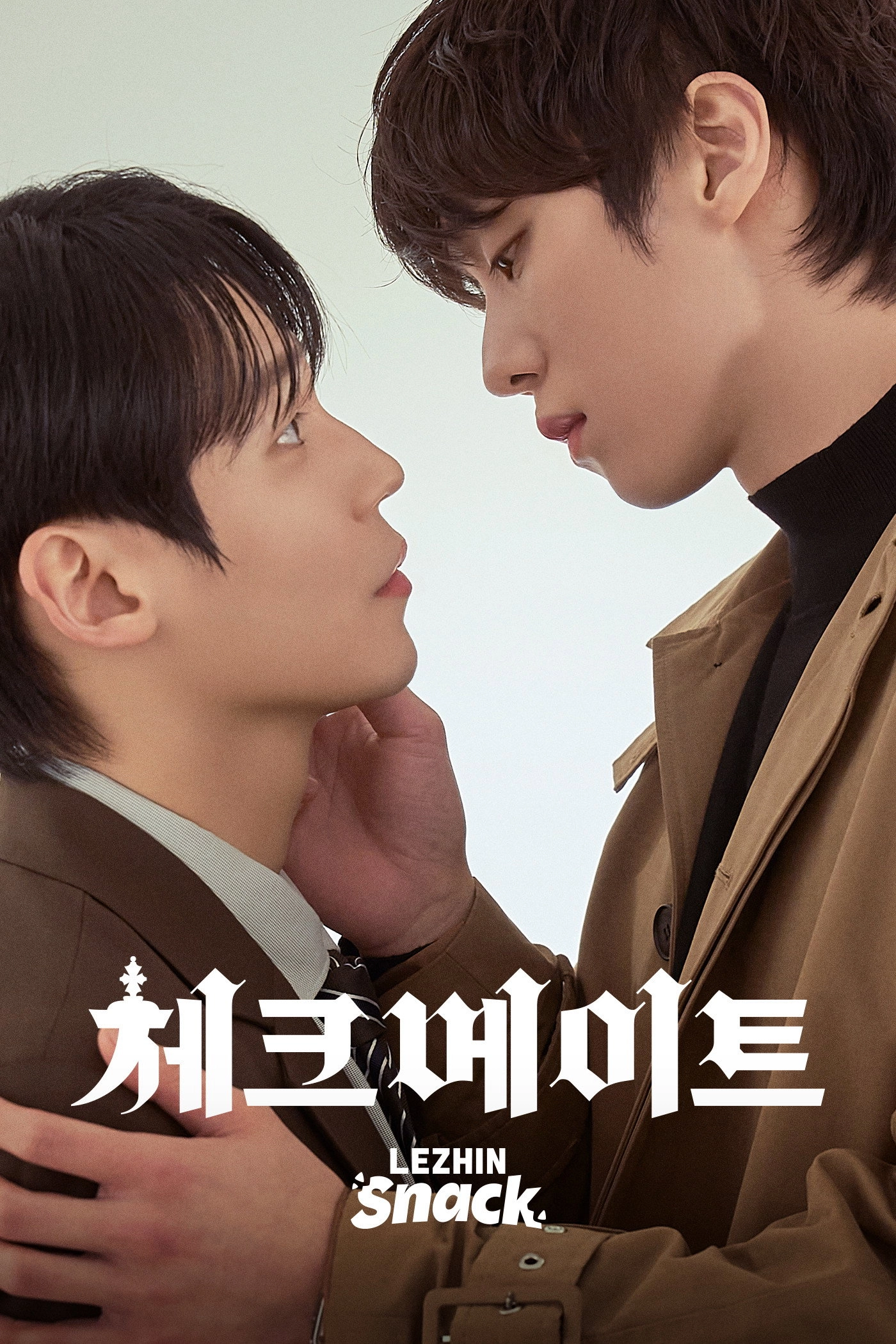 체크 메이트