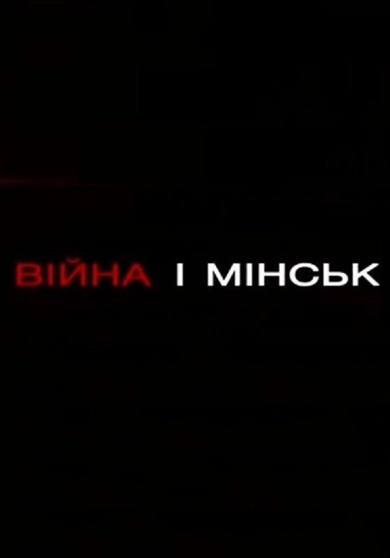 War and Minsk