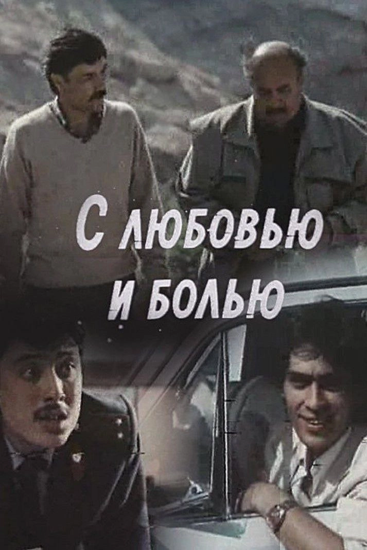 With Love and Pain