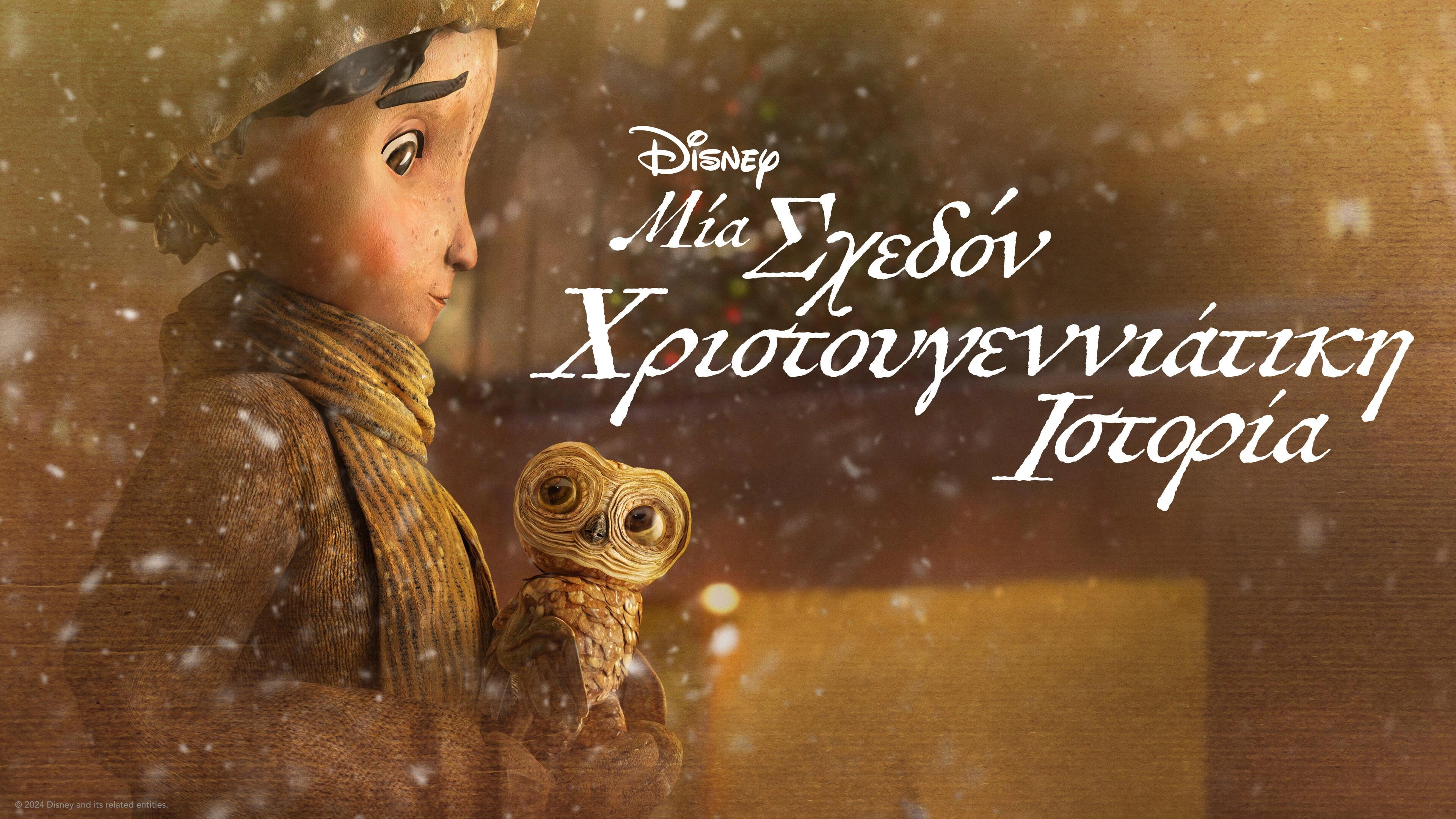 An Almost Christmas Story