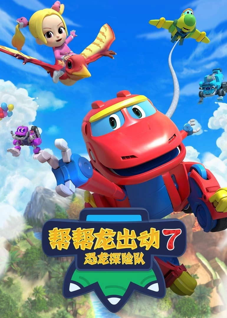 GoGo Dino