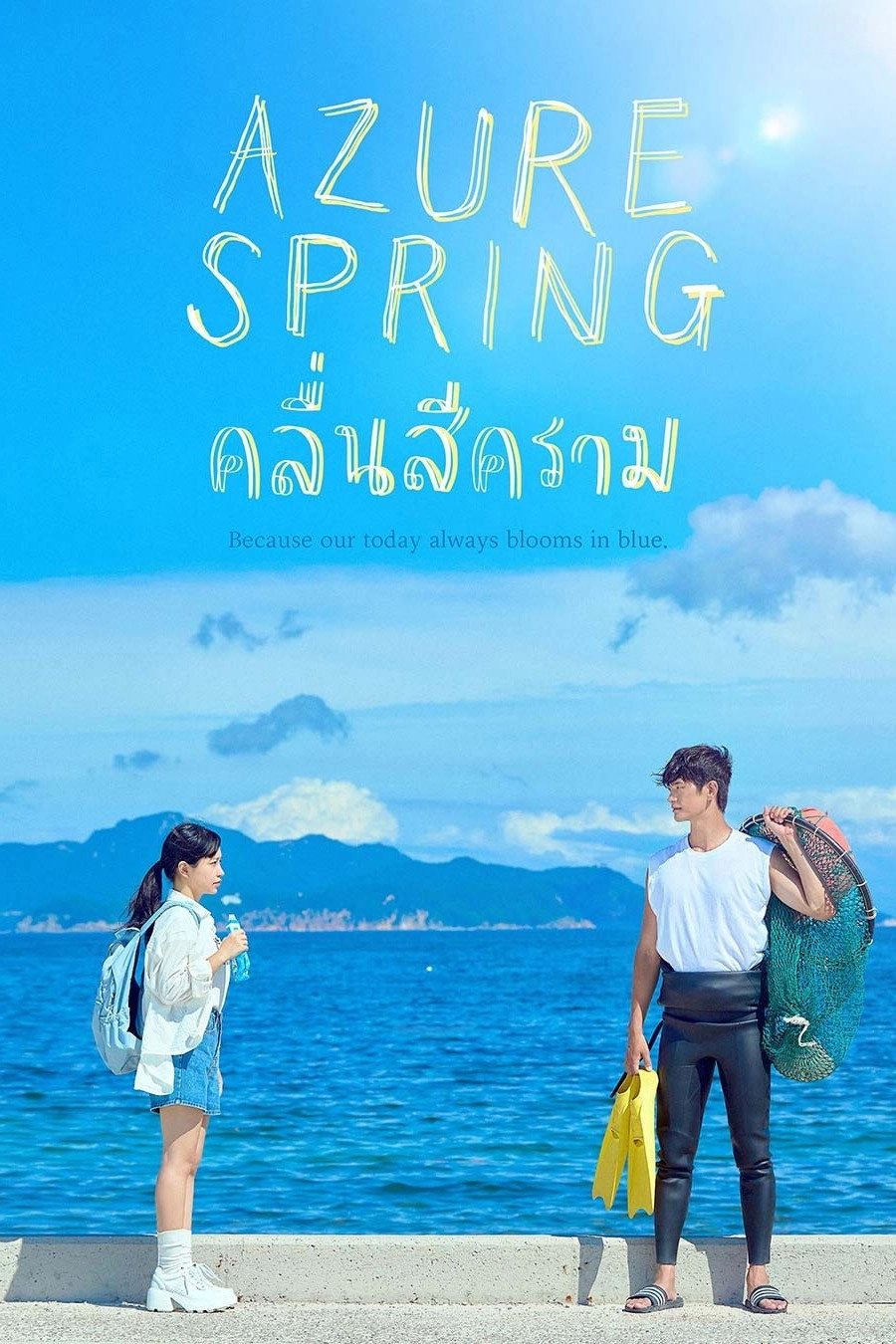 Azure Spring