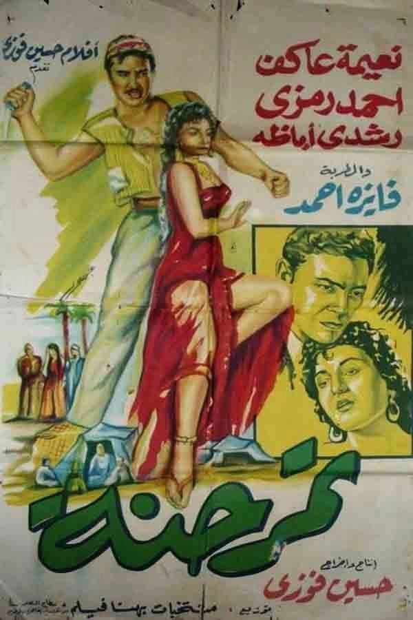 Tamarind