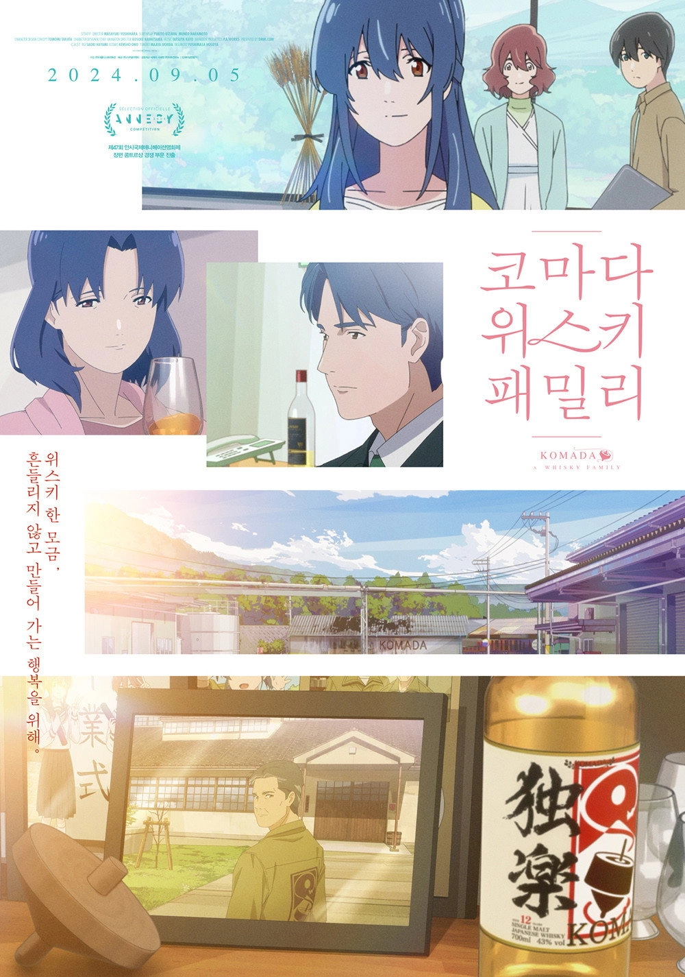 Komada – A Whisky Family