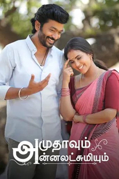 Amudhavum Annalakshmiyum