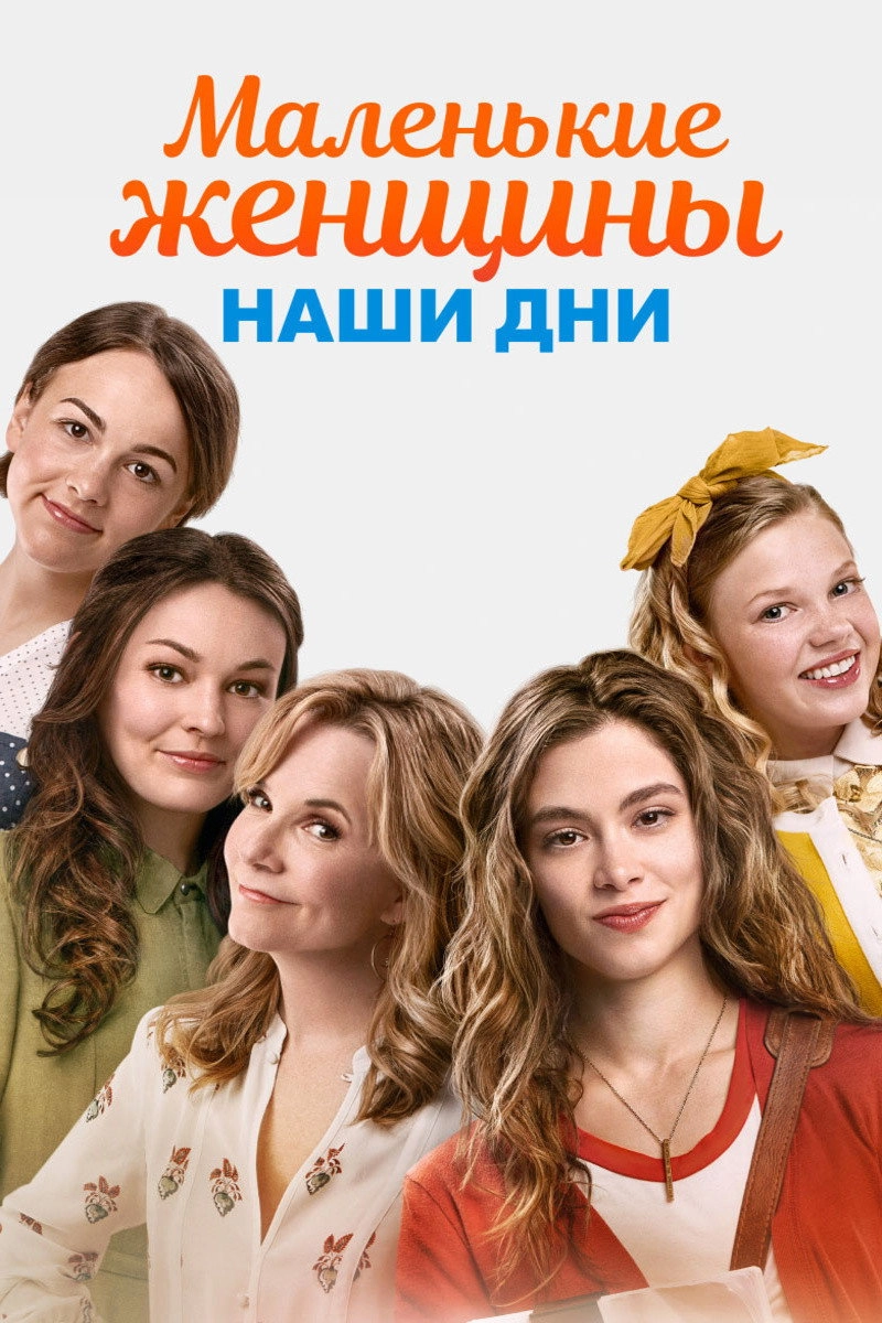Little Women