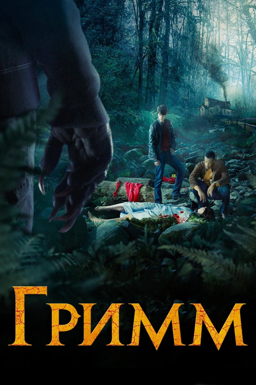 Grimm