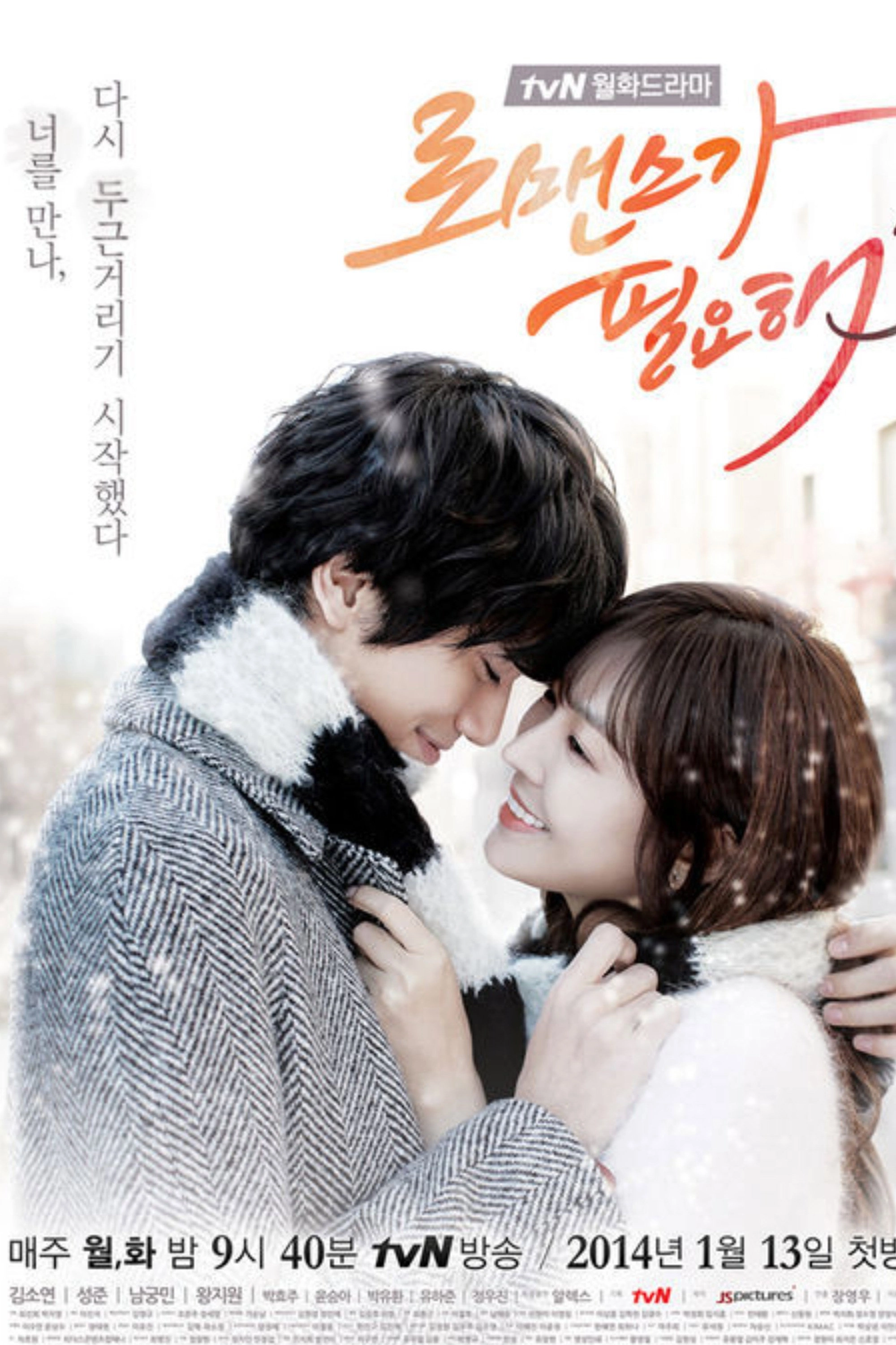 I Need Romance