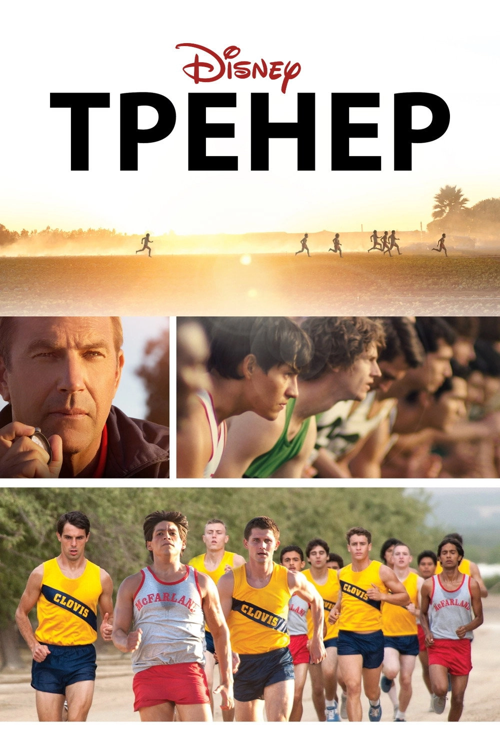 McFarland, USA