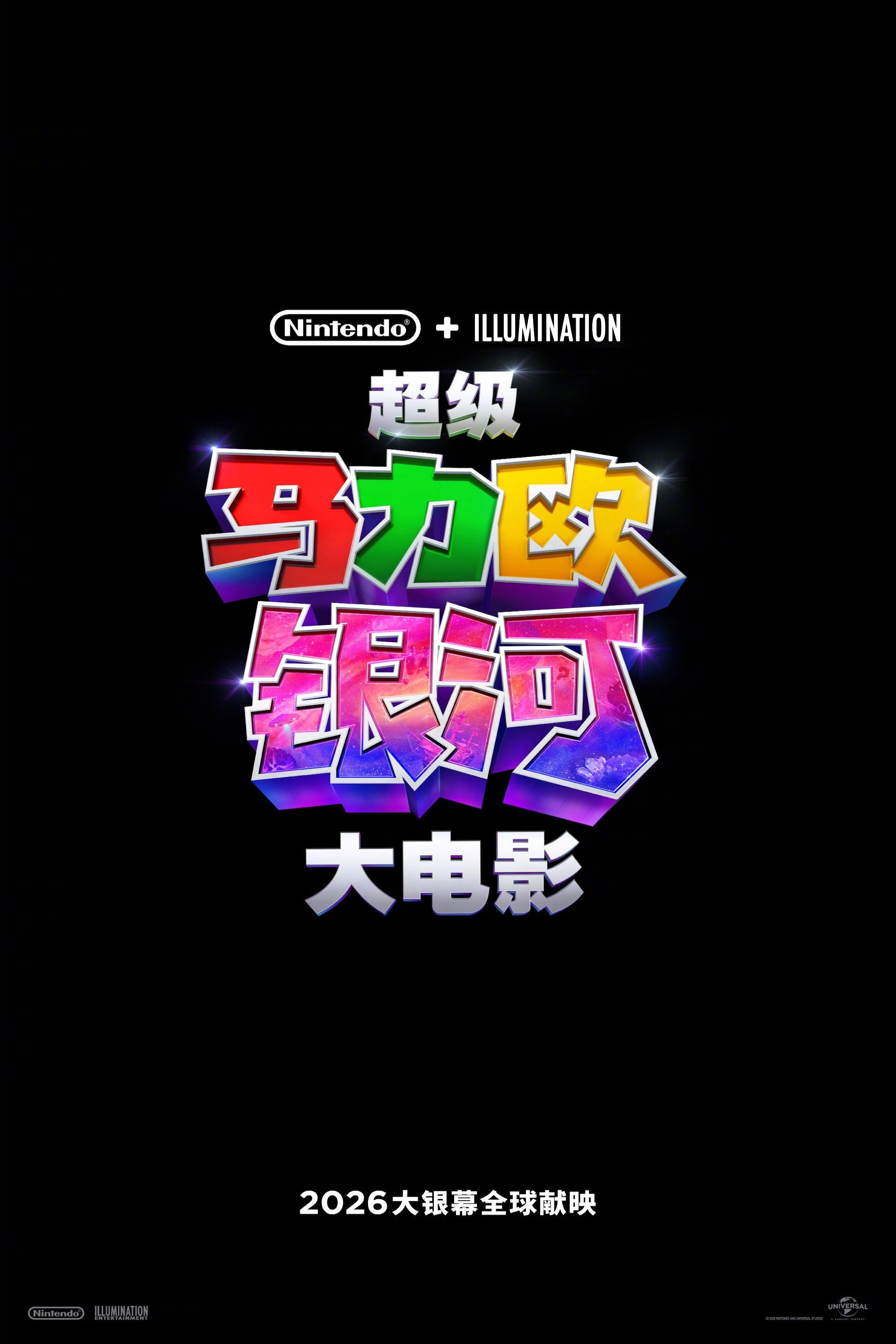 The Super Mario Galaxy Movie