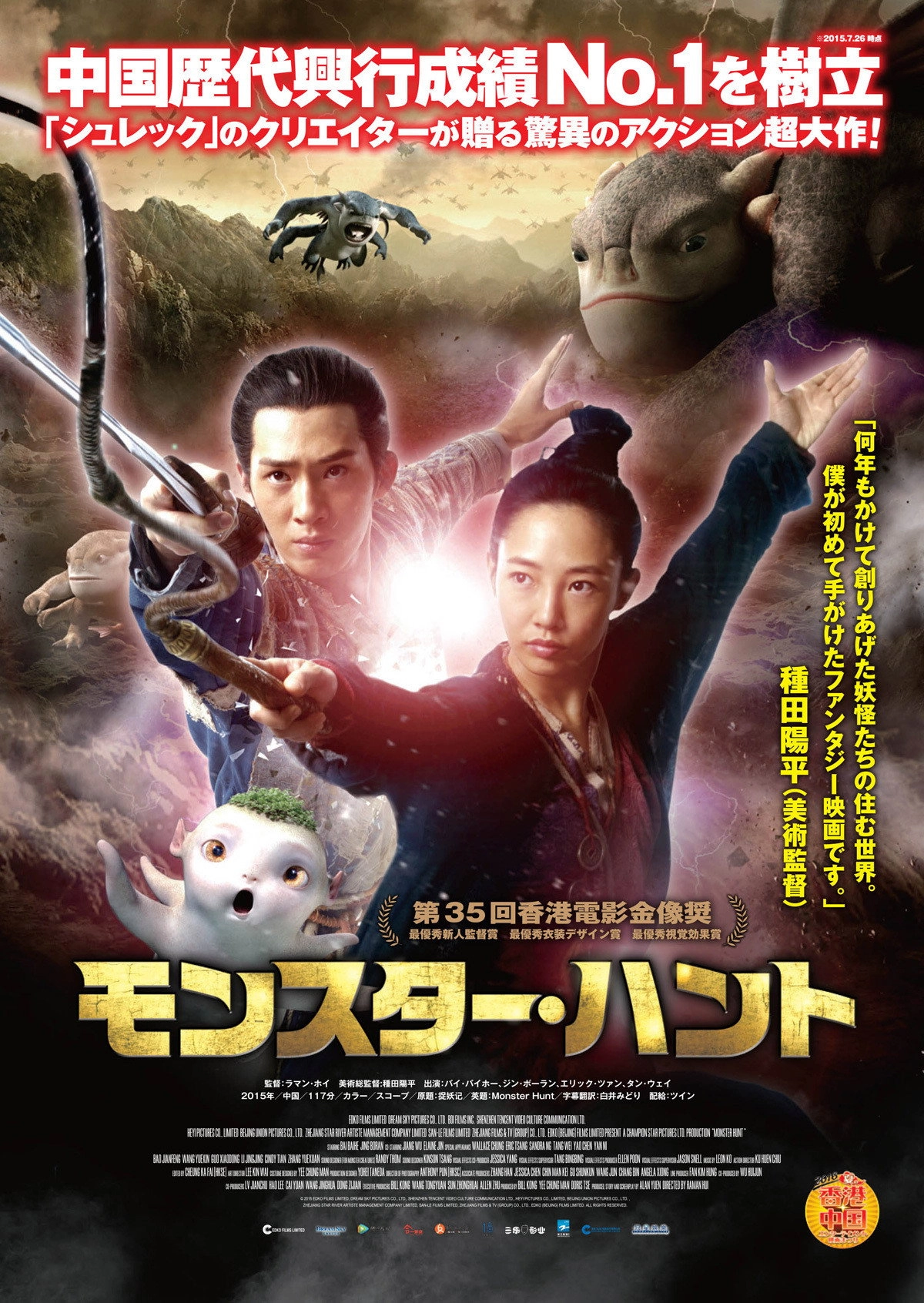 Monster Hunt