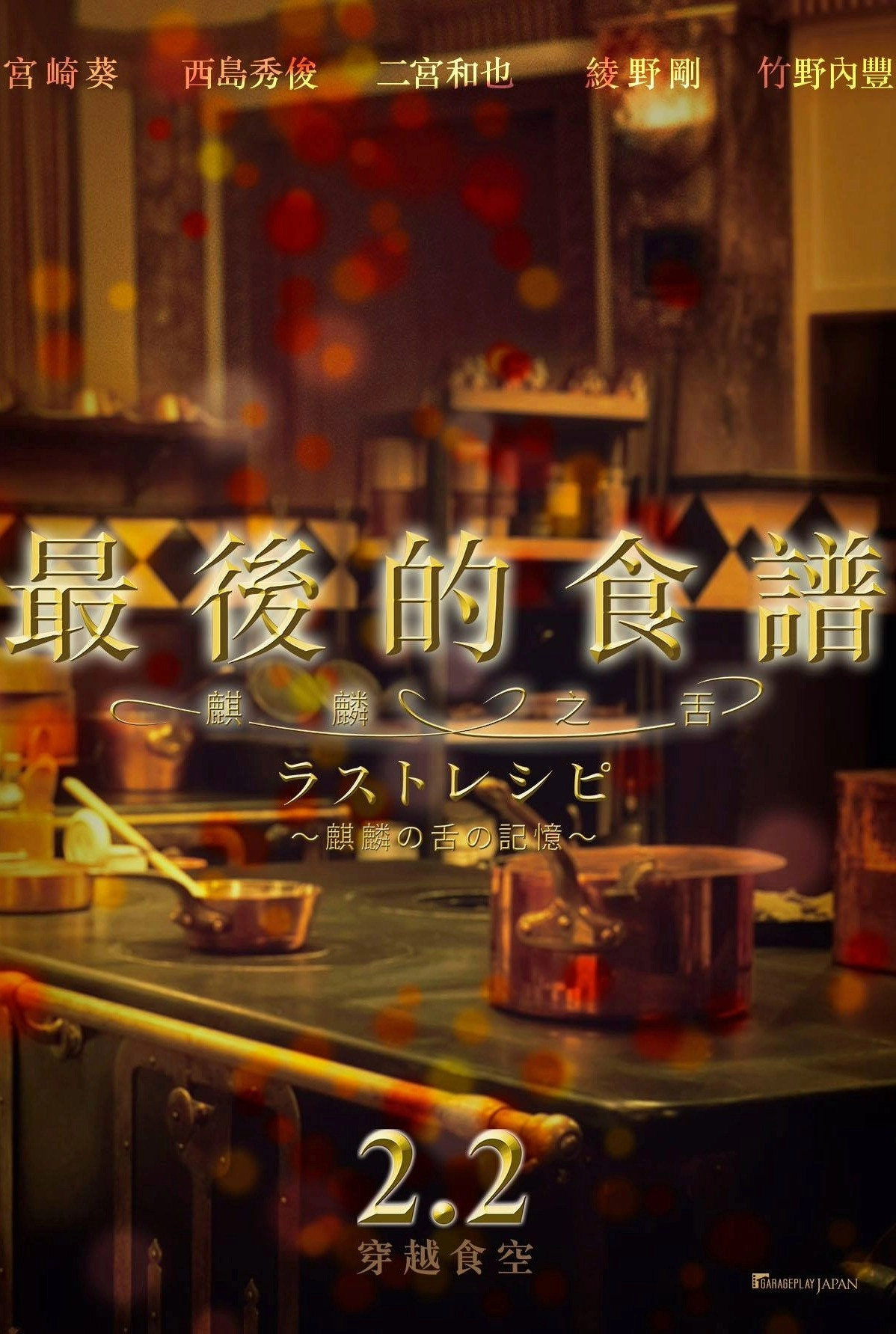 The Last Recipe