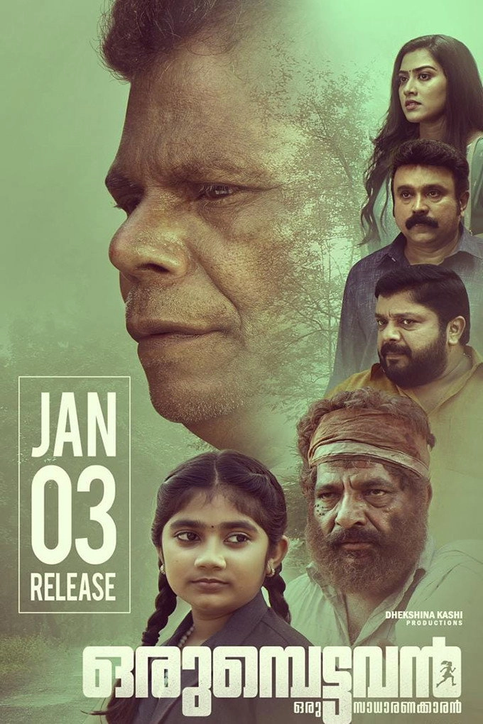 Orumbettavan