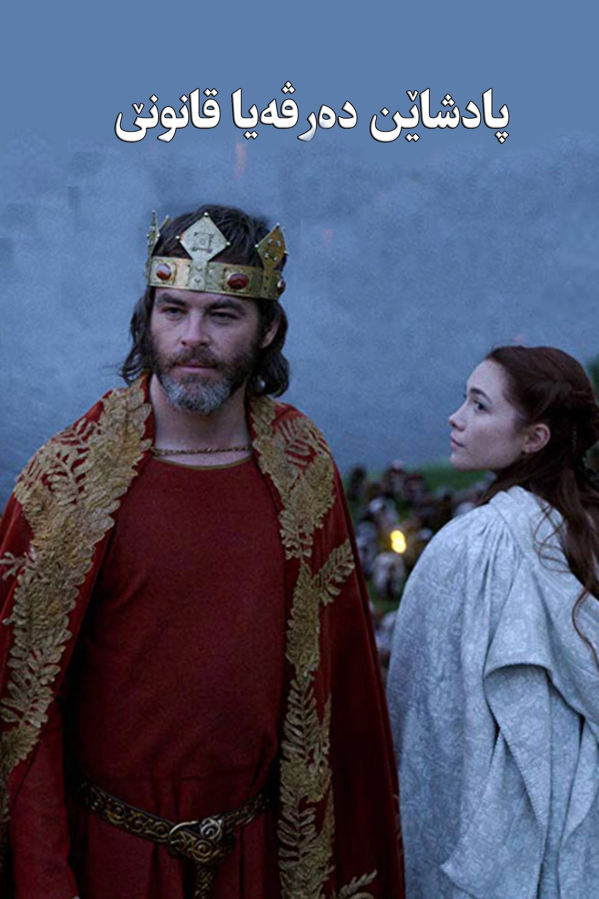Outlaw King