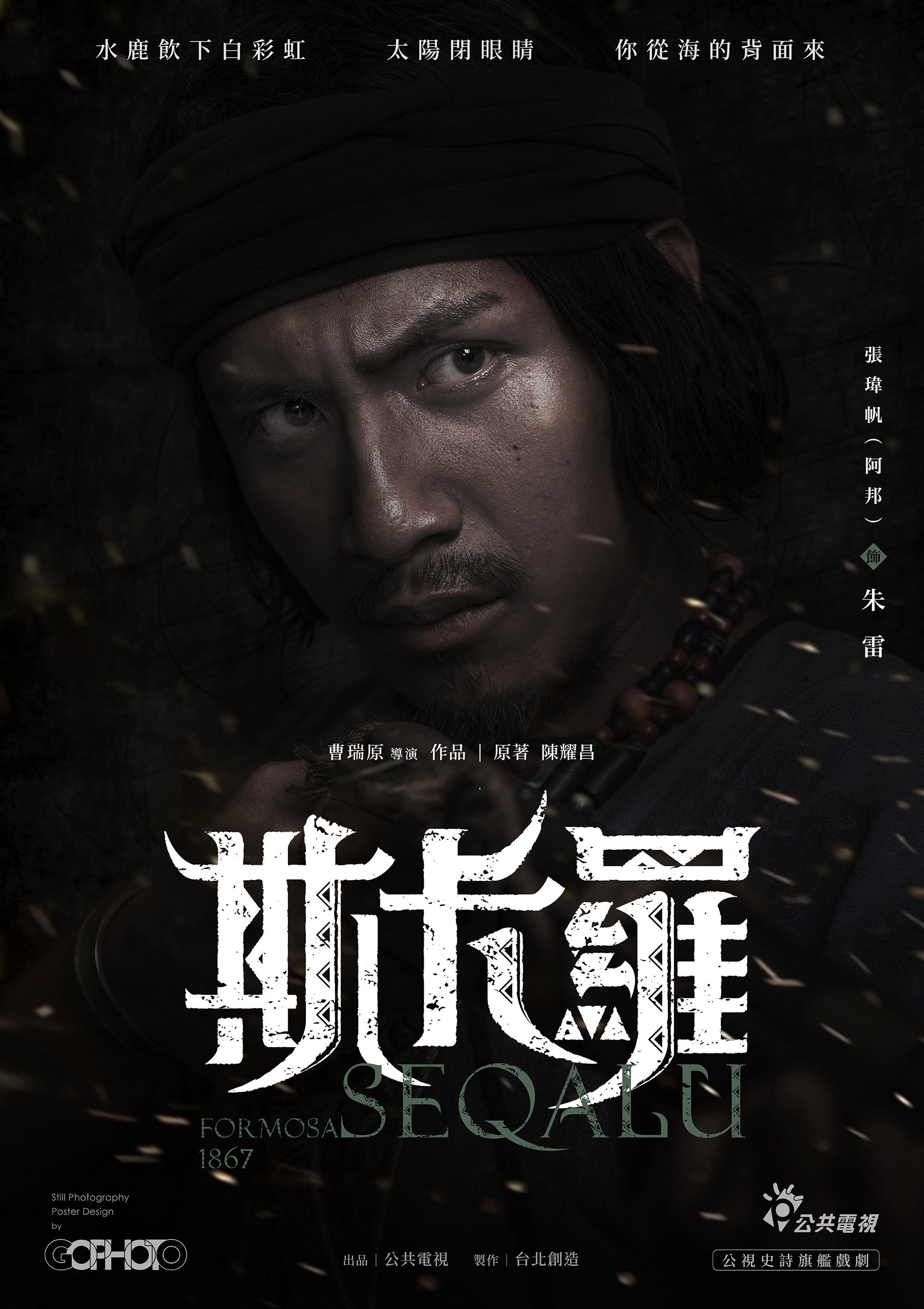 SEQALU: Formosa 1867