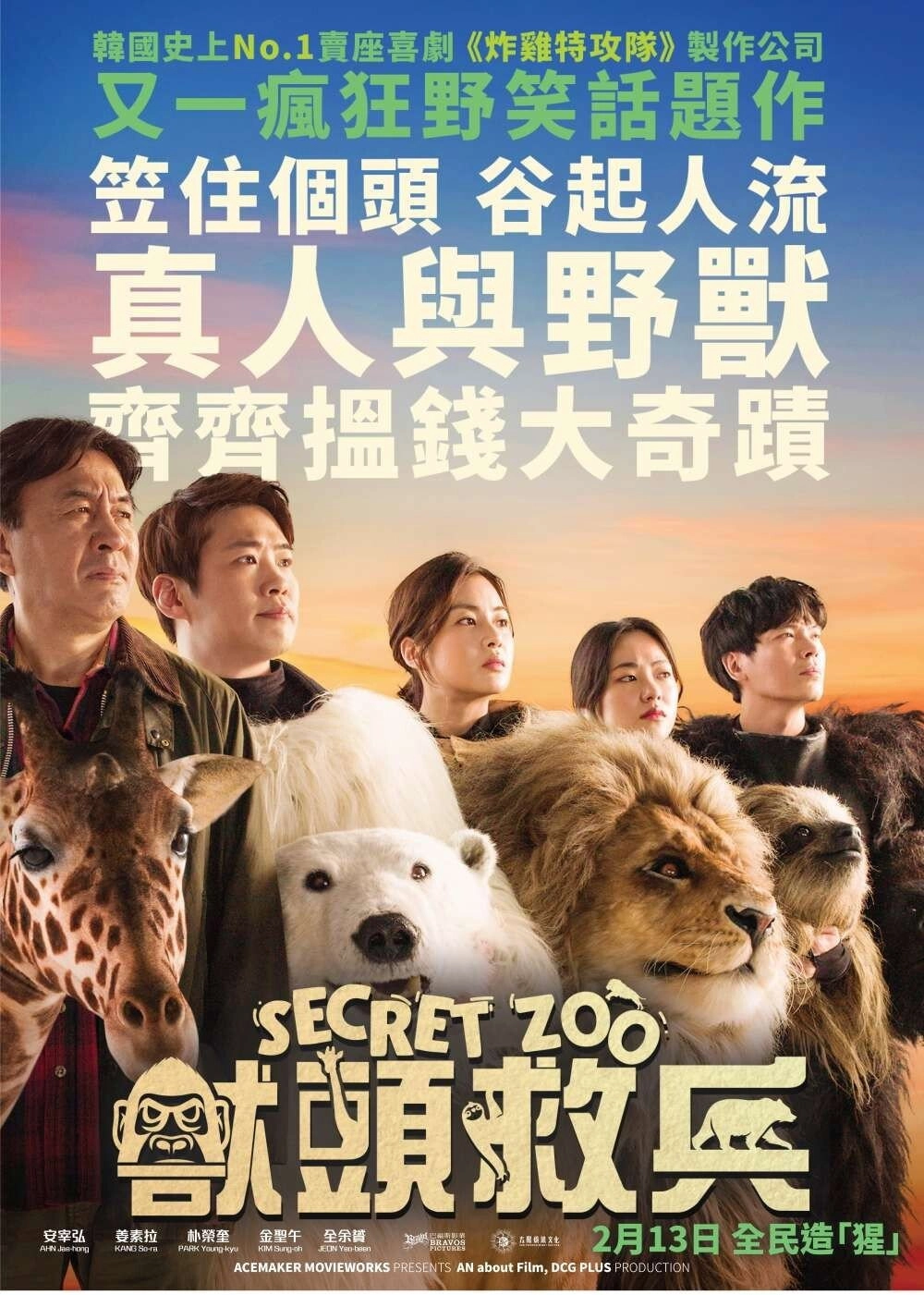 Secret Zoo