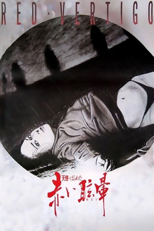 Angel Guts: Red Vertigo