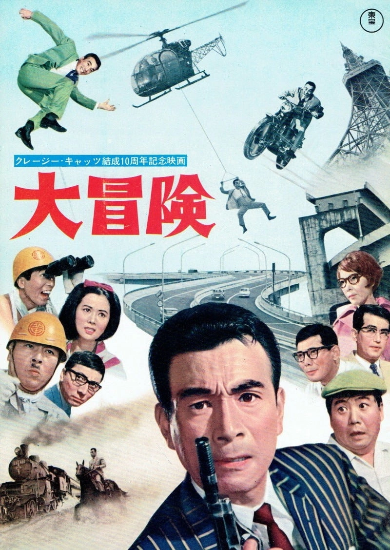 The Crazy Adventure