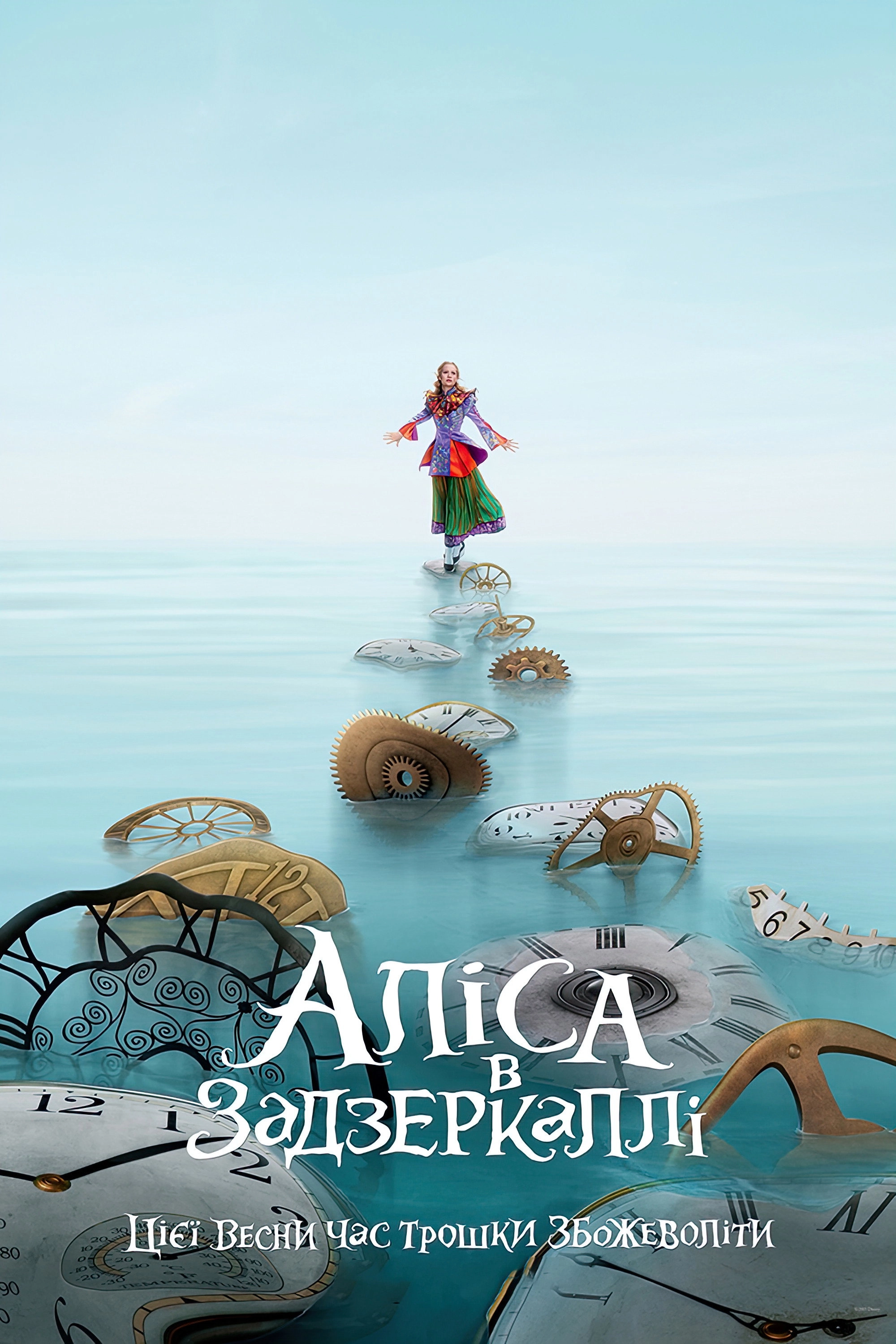 Alice Through the Looking Glass