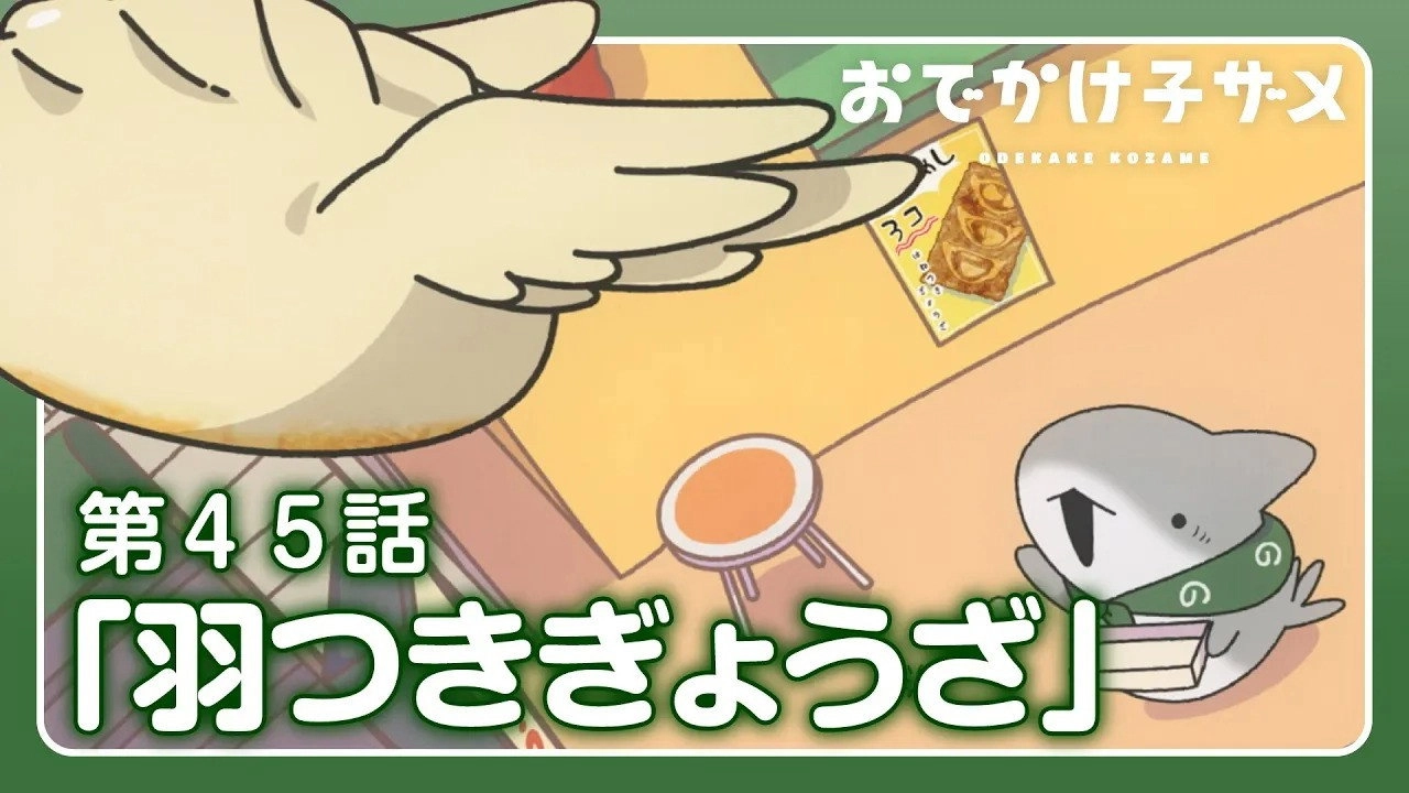 Odekake Kozame