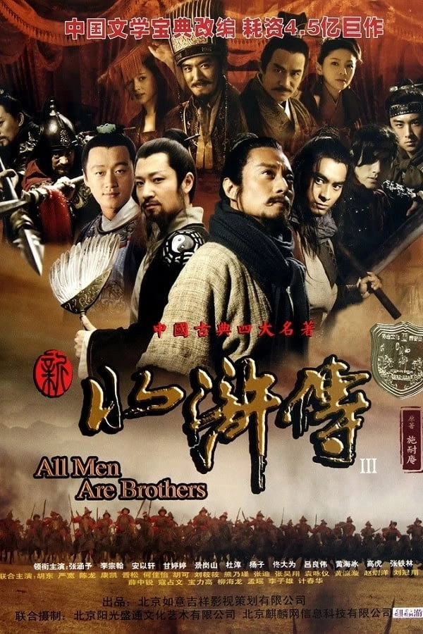 All Men Are Brothers