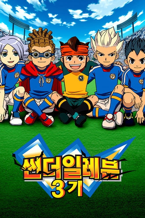 Inazuma Eleven