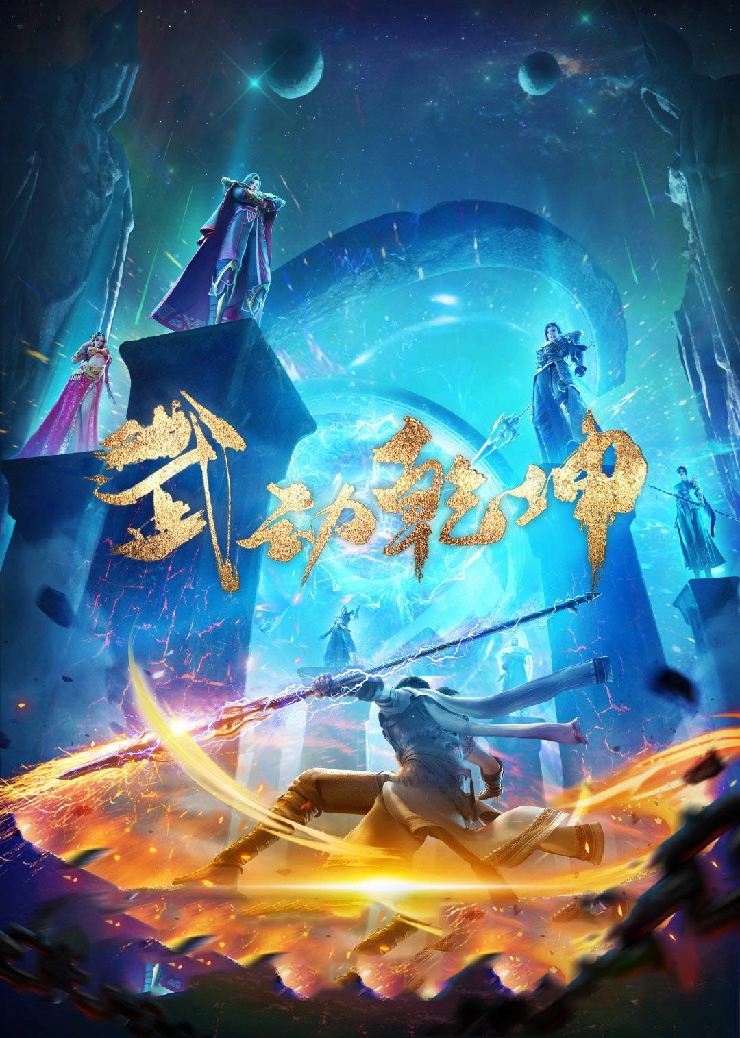 Martial Universe