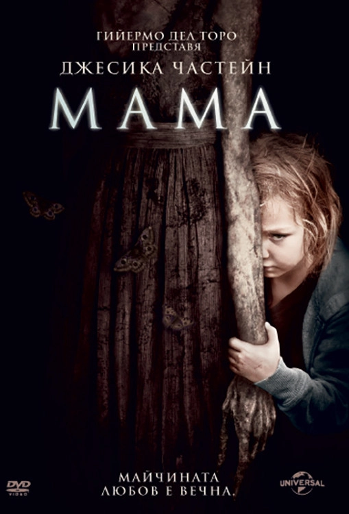 Mama