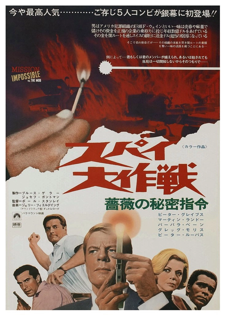 Mission: Impossible vs. the Mob