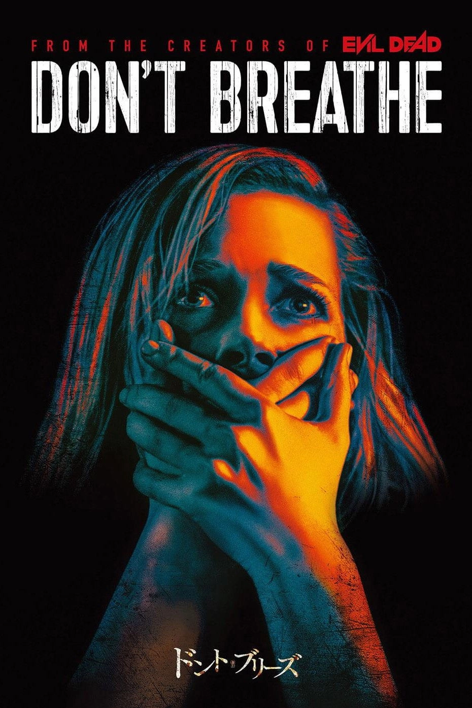 Don't Breathe