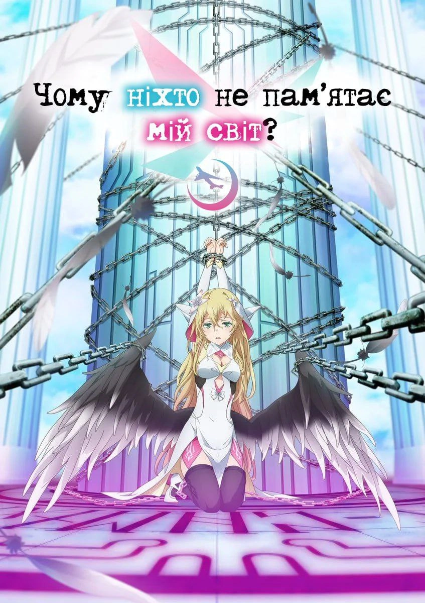 Why Does Nobody Remember Me in This World?