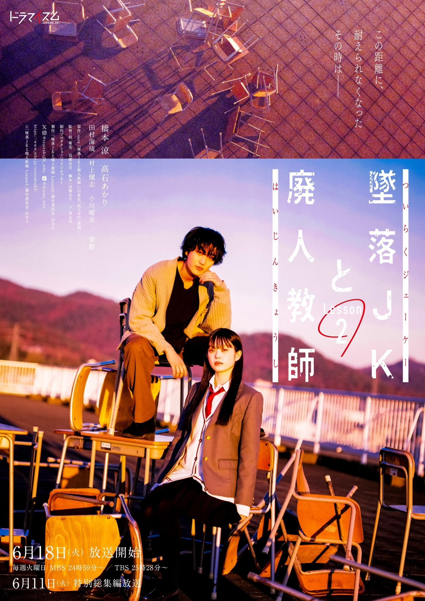 Falling High School Girl and Irresponsible Teacher