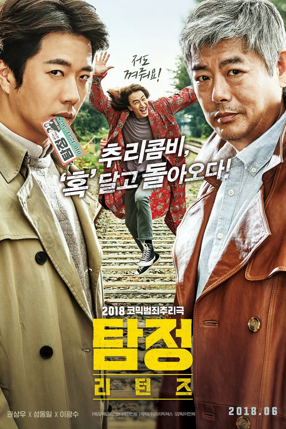 The Accidental Detective 2: In Action