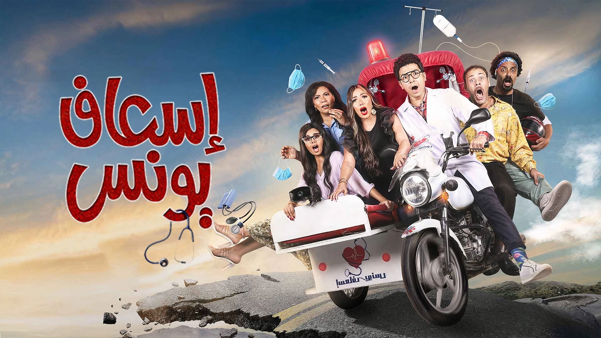 Younes Ambulance