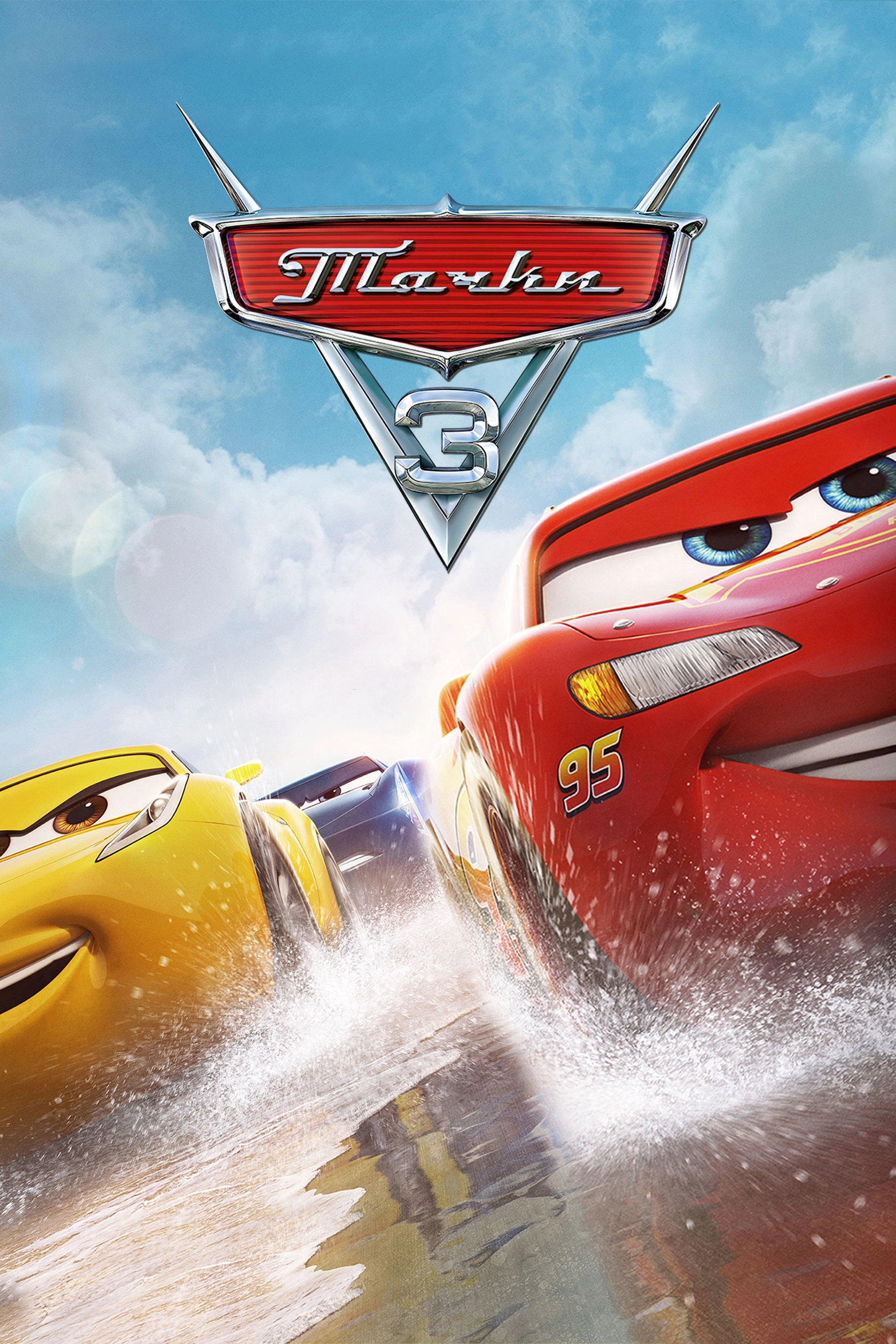 Cars 3