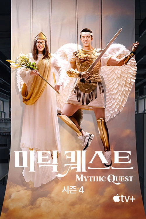 Mythic Quest
