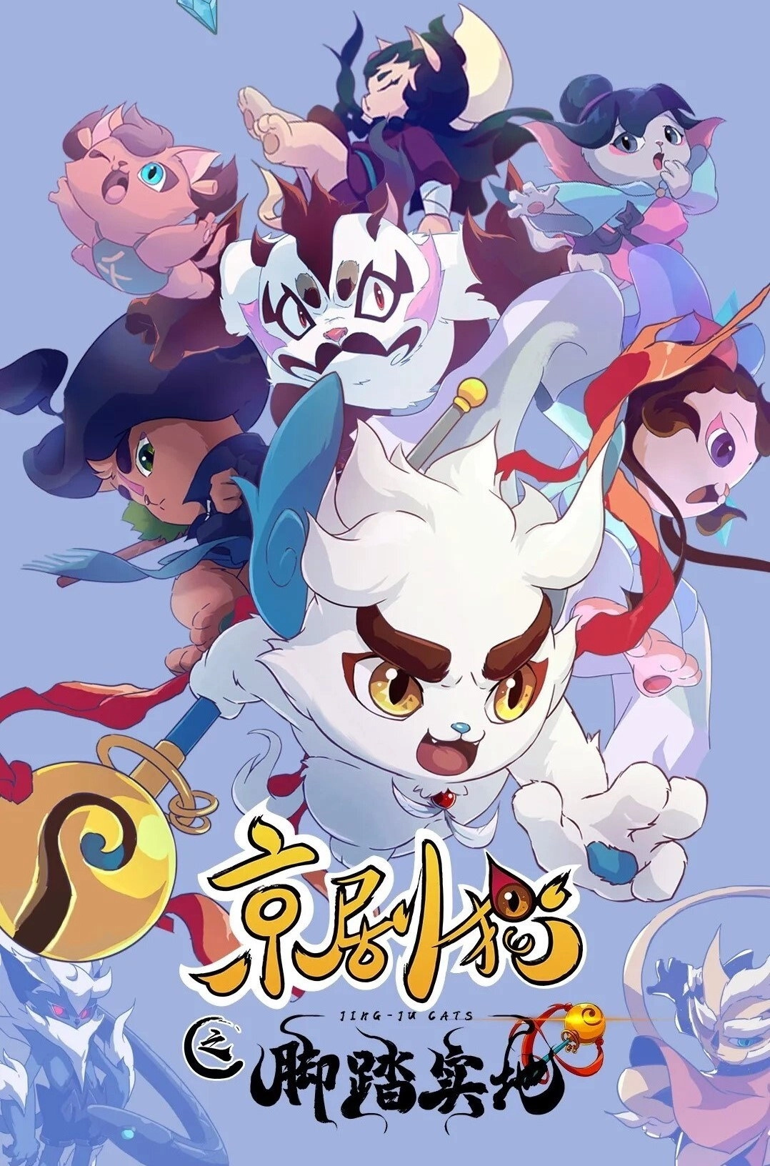 Jing-Ju Cats