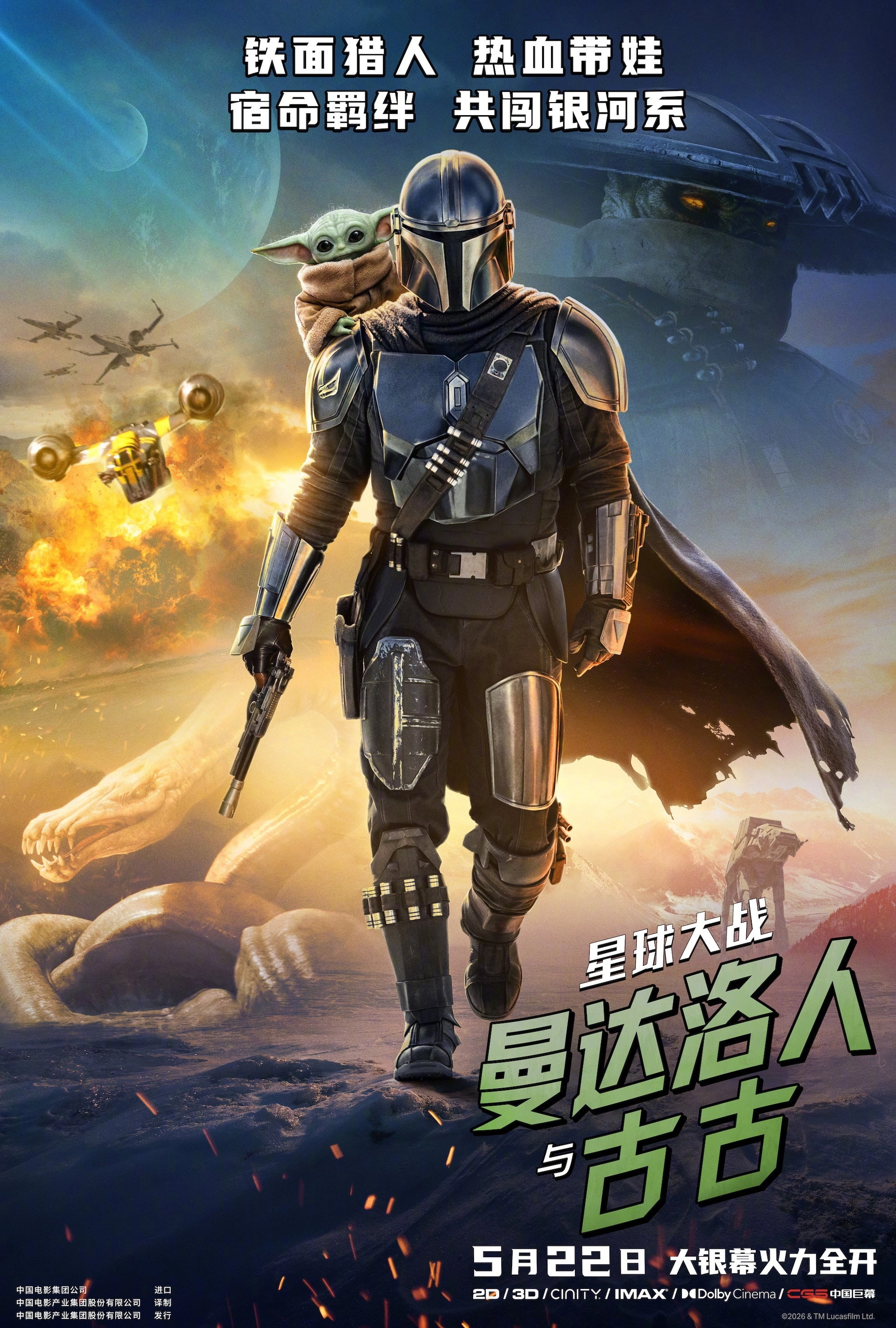 The Mandalorian and Grogu