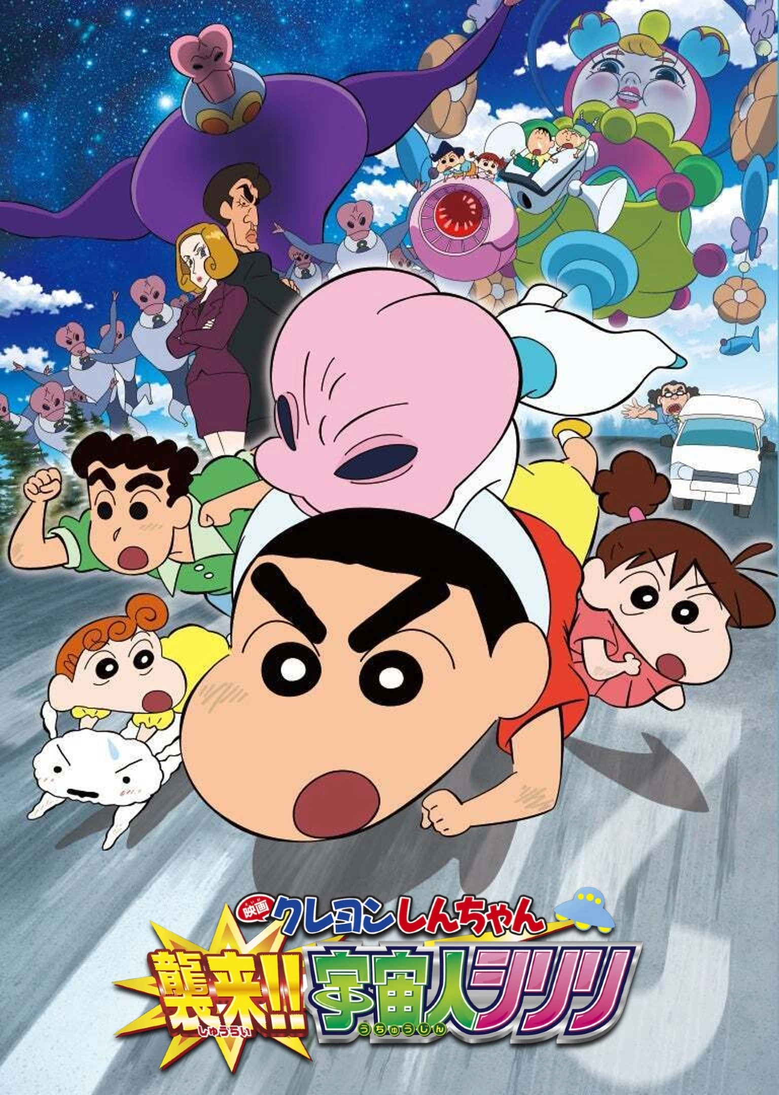 Crayon Shin-chan: Invasion!! Alien Shiriri