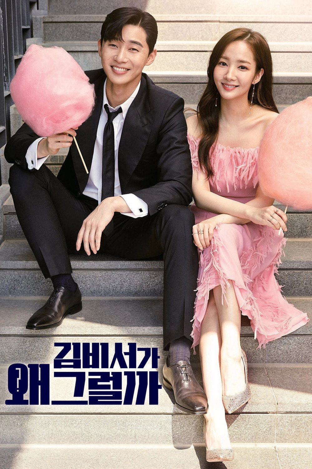 What's Wrong with Secretary Kim